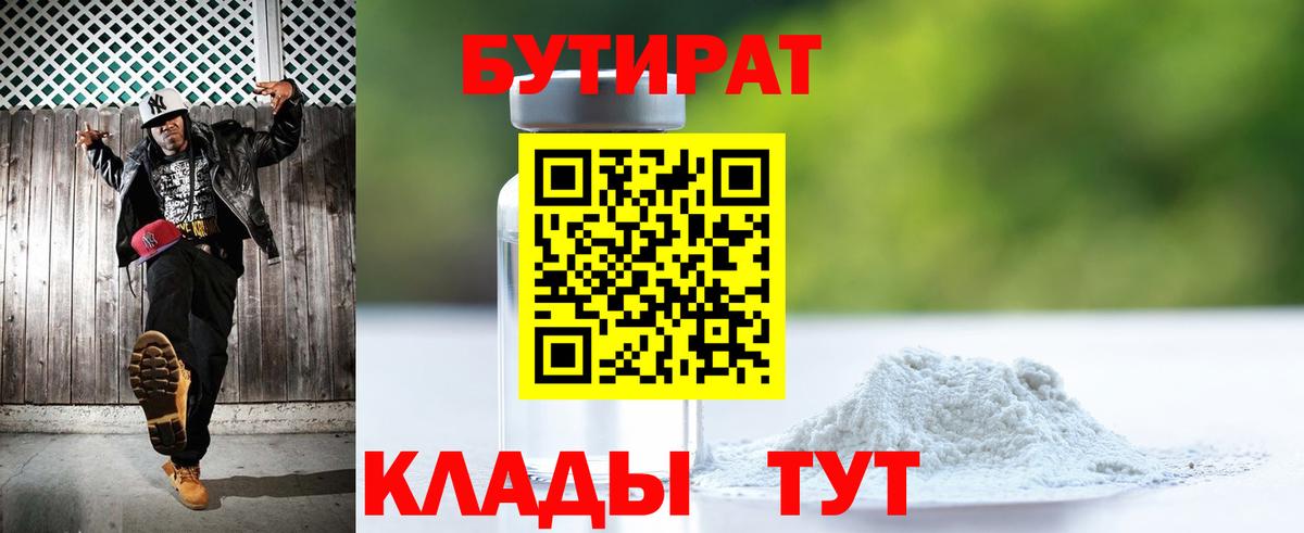 Бутират Butirat Кушва