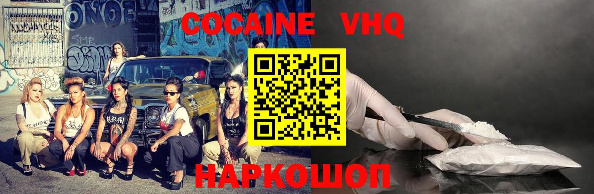 Кушва  КОКАИН Fish Scale  Кокаин  COCAIN Эквадор  Вход с VPN 