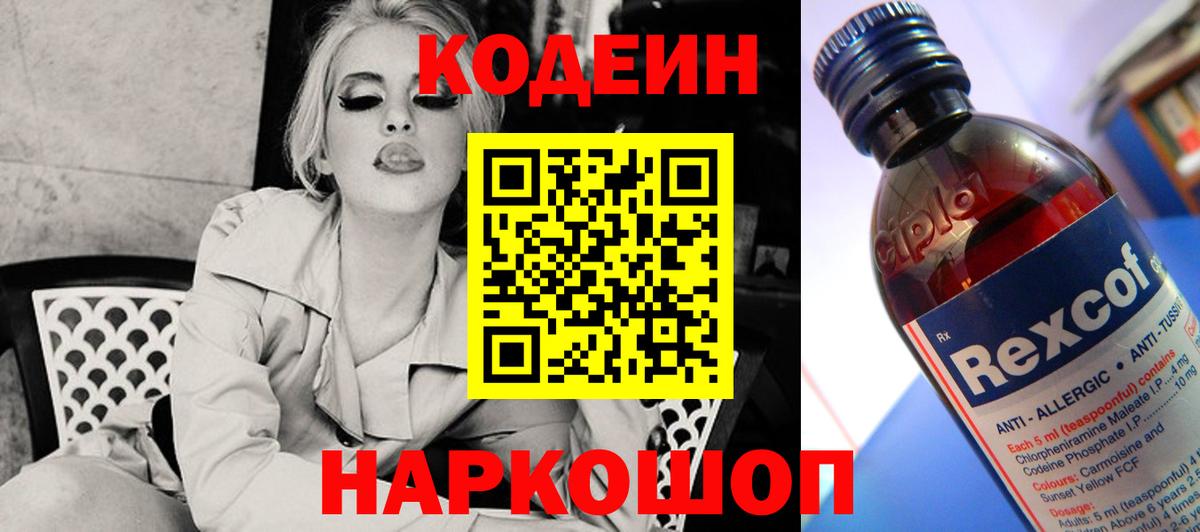 Кодеин Purple Drank Кушва