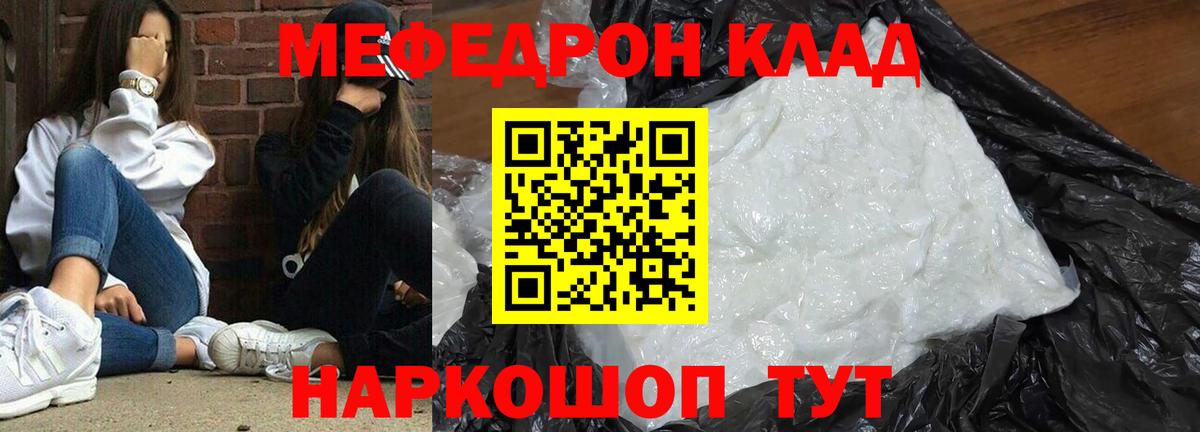 МЯУ-МЯУ VHQ  МЕФ  Кушва  Меф  Вход с VPN 